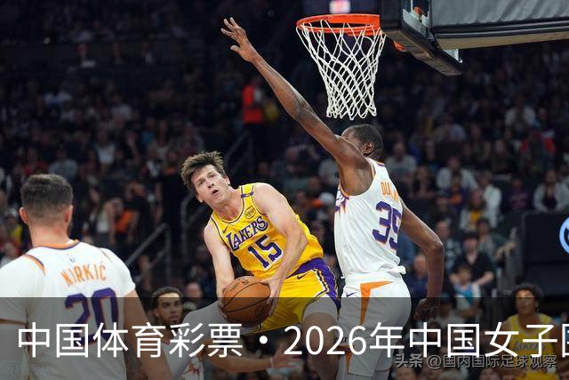 中国体育彩票·2026年中国女子围棋名手赛深圳开幕